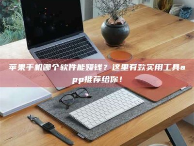 扬州《做试药员的真实经历：那些不为人知的酸甜苦辣与成长蜕变》