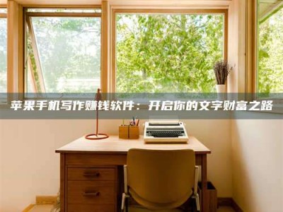 扬州2024年全国金投美亚招募中心详解，避免踩坑指南！