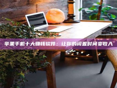 扬州“试药师”之趣，这些药物选择你真懂了吗？趣谈生活小贴士！