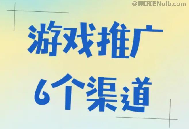 扬州游戏推广赚佣金的平台有哪些 第1张