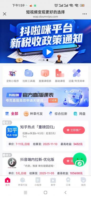 扬州抖啦咪是什么平台-一个专注短视频流量变现的平台！ 第4张