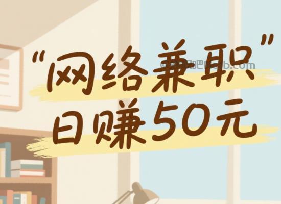 扬州线上居家工作适合找哪些兼职 第1张