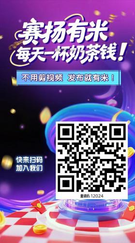 扬州【赛扬有米】宝妈学生居家线上视频代发兼职平台，0撸赚米项目 第4张